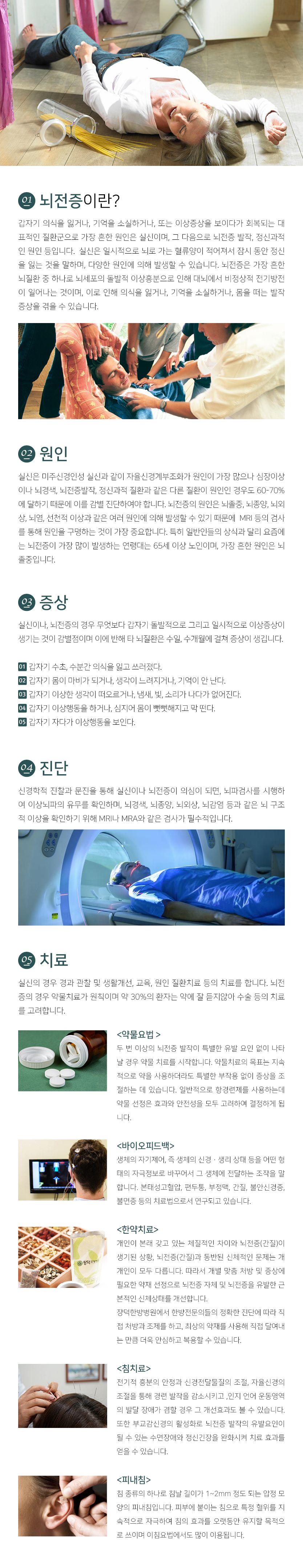 뇌전증