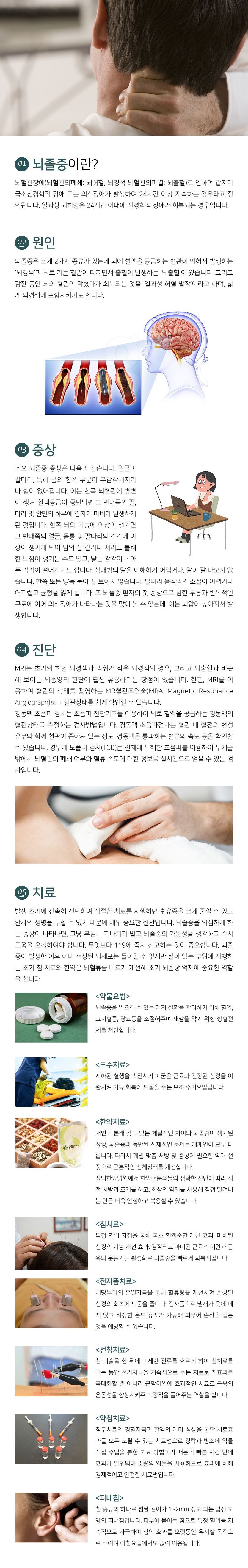 뇌졸중