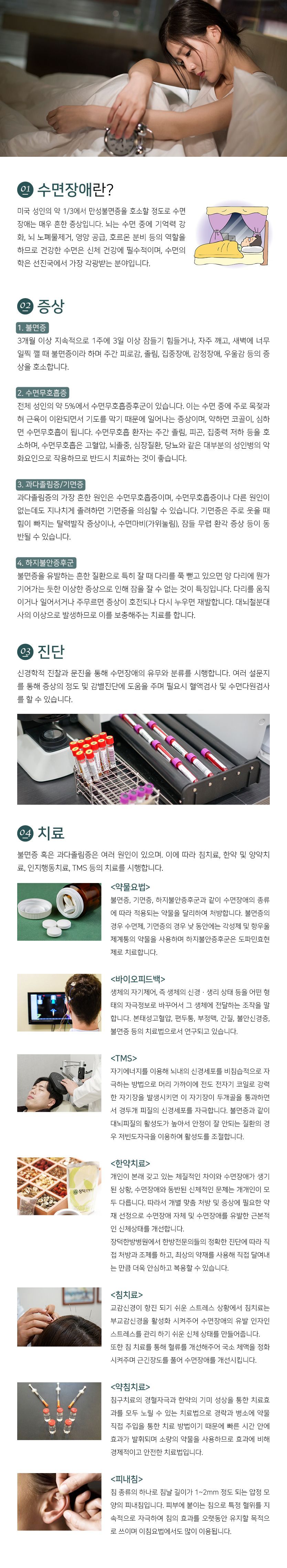 수면장애